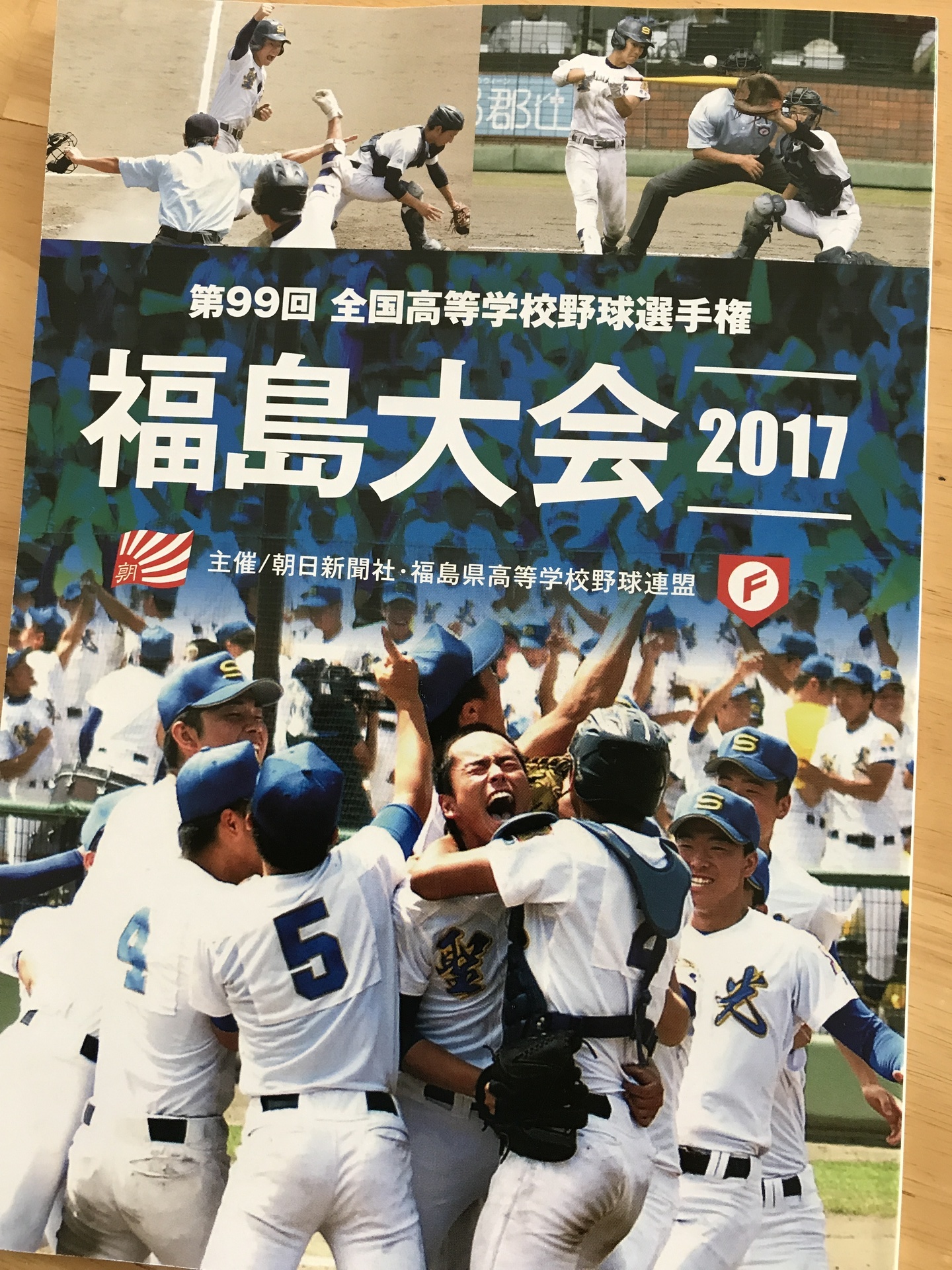 県 高校 野球 福島